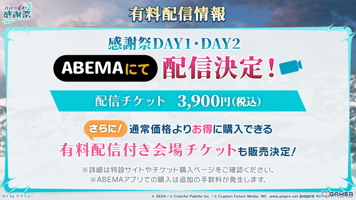 「プロセカ」6月30日スタートのブルフェス限定メンバーは冬弥と寧々！6周年の感謝祭は10月3日・4日に東京体育館で開催の画像