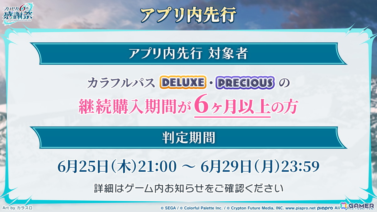 「プロセカ」6月30日スタートのブルフェス限定メンバーは冬弥と寧々！6周年の感謝祭は10月3日・4日に東京体育館で開催の画像