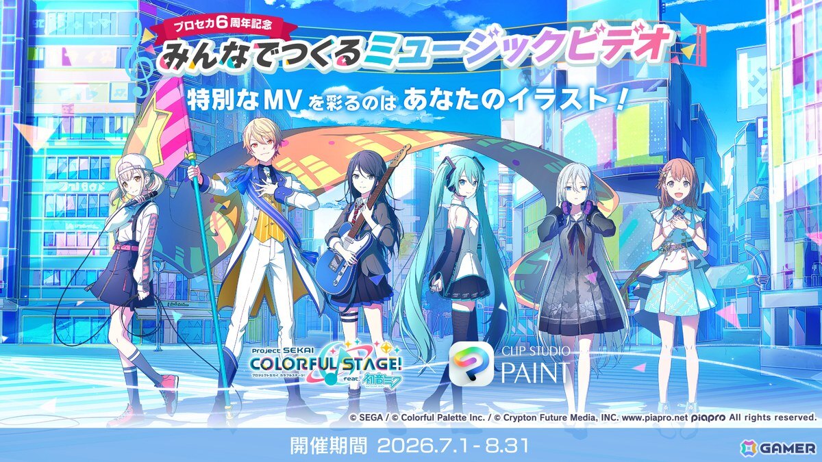 「プロセカ」6月30日スタートのブルフェス限定メンバーは冬弥と寧々！6周年の感謝祭は10月3日・4日に東京体育館で開催の画像