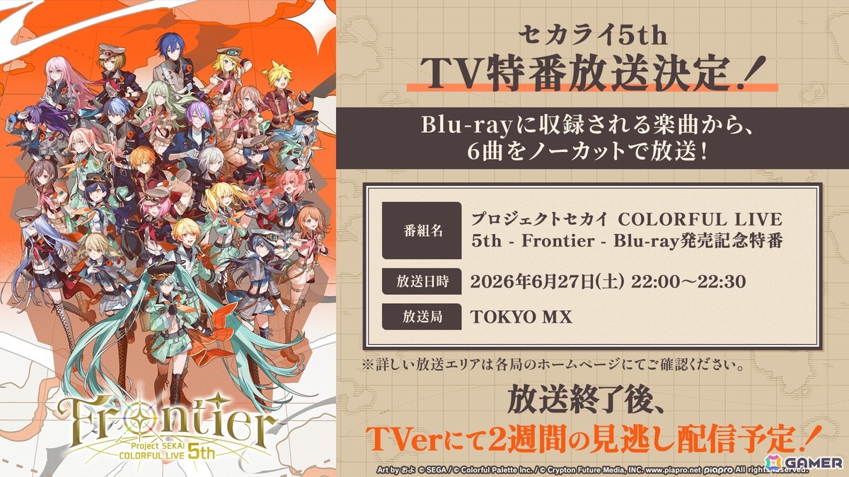 「プロセカ」6月30日スタートのブルフェス限定メンバーは冬弥と寧々！6周年の感謝祭は10月3日・4日に東京体育館で開催の画像