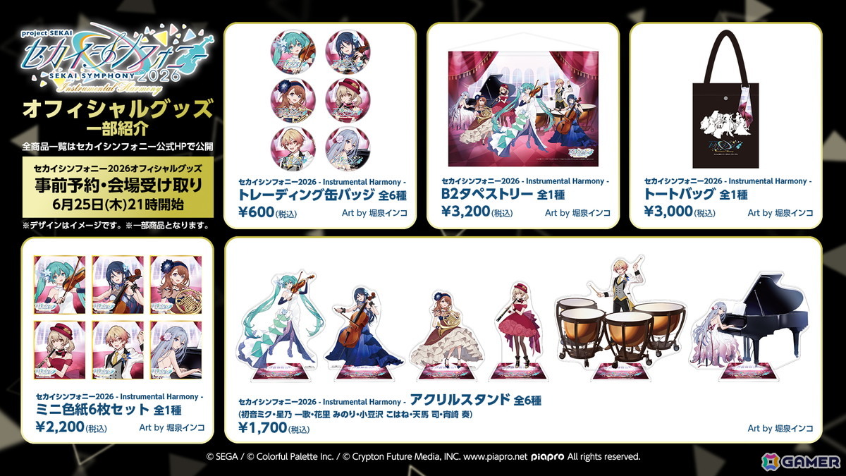 「プロセカ」6月30日スタートのブルフェス限定メンバーは冬弥と寧々！6周年の感謝祭は10月3日・4日に東京体育館で開催の画像