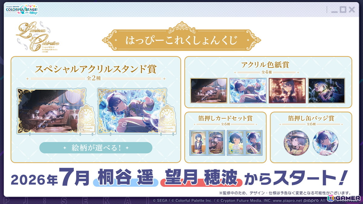 「プロセカ」6月30日スタートのブルフェス限定メンバーは冬弥と寧々！6周年の感謝祭は10月3日・4日に東京体育館で開催の画像
