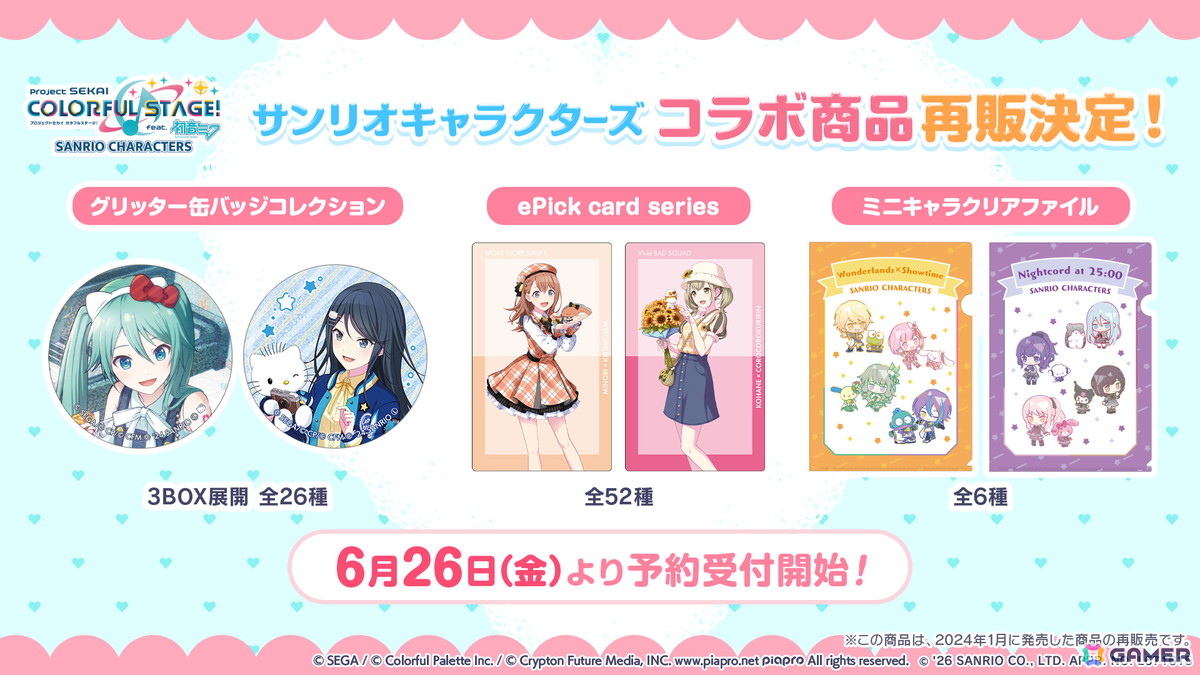 「プロセカ」6月30日スタートのブルフェス限定メンバーは冬弥と寧々！6周年の感謝祭は10月3日・4日に東京体育館で開催の画像