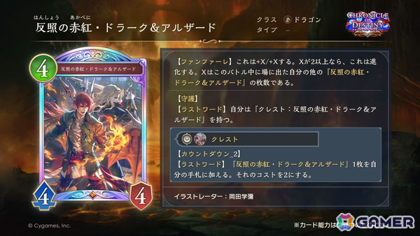 「シャドバWB」新パック「クロニクル・オブ・デスティニー」ドラゴン新レジェンド「反照の赤紅・ドラーク＆アルザード」を先行紹介！の画像6