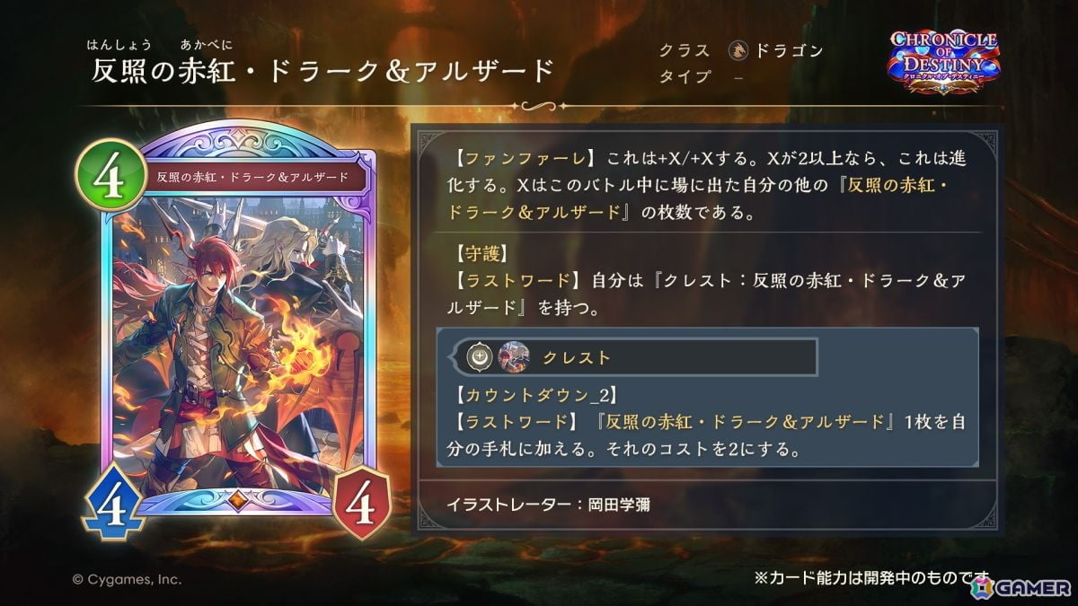 「シャドバWB」新パック「クロニクル・オブ・デスティニー」ドラゴン新レジェンド「反照の赤紅・ドラーク＆アルザード」を先行紹介！の画像