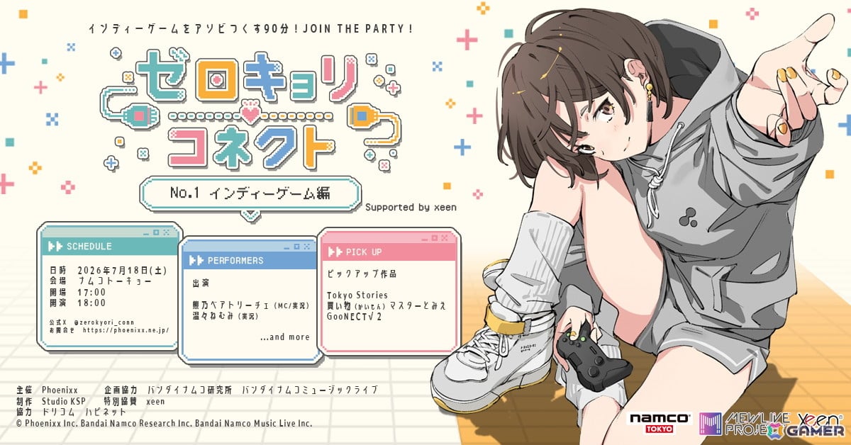 VTuberとインディーゲームをつなぐイベント「ゼロキョリコネクト No.1 ～インディーゲーム編～」が7月18日に開催！の画像