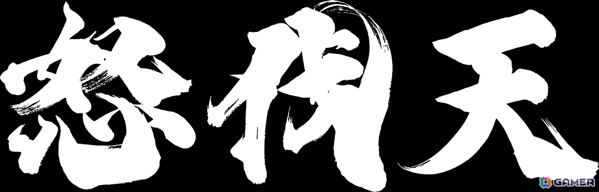 「鬼武者 Way of the Sword」主人公・宮本武蔵に幾度となく襲い掛かる曲者幻魔・怒伐天が公開！の画像