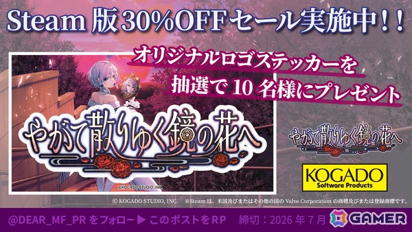 Steam版「やがて散りゆく鏡の花へ」が過去最安値の2,100円（税込）に！ロゴステッカーが当たるXキャンペーンも開催中の画像2