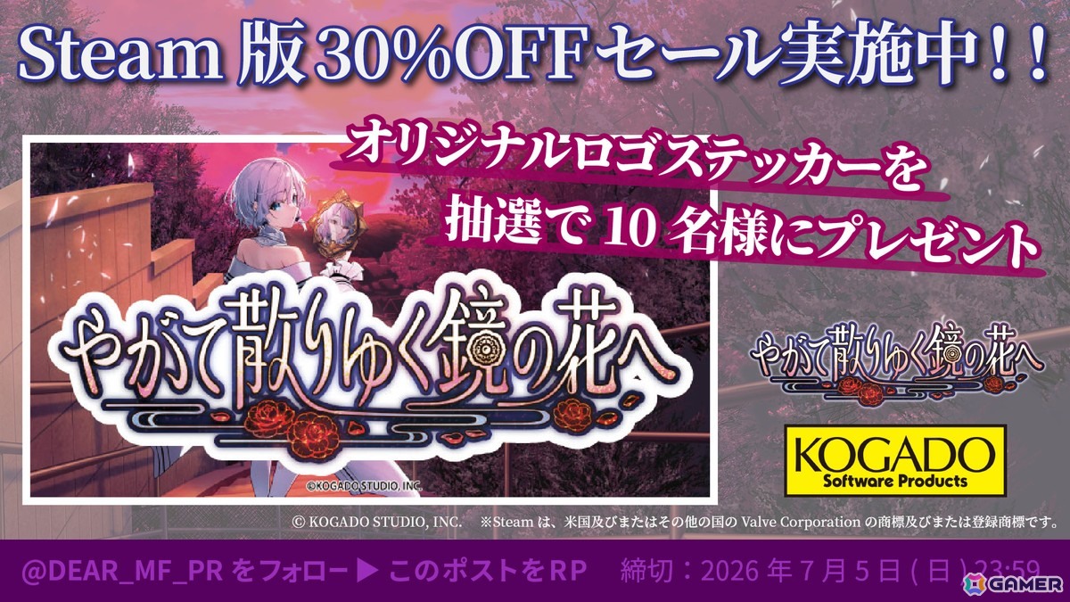 Steam版「やがて散りゆく鏡の花へ」が過去最安値の2,100円（税込）に！ロゴステッカーが当たるXキャンペーンも開催中の画像