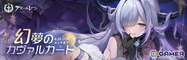 「アズレン」SP海域イベント「幻夢のカヴァルカード」が開催！新SSR「アローマンシュ」が入手可能の画像1