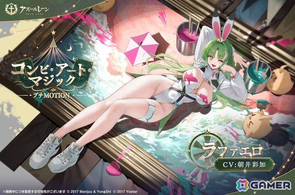 「アズレン」SP海域イベント「幻夢のカヴァルカード」が開催！新SSR「アローマンシュ」が入手可能の画像10
