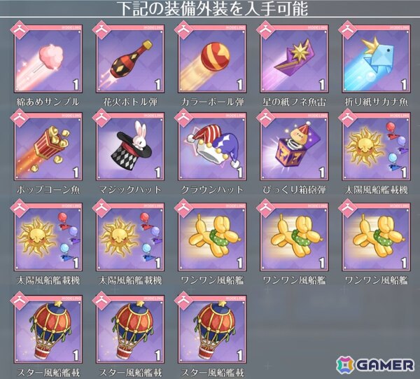 「アズレン」SP海域イベント「幻夢のカヴァルカード」が開催！新SSR「アローマンシュ」が入手可能の画像18