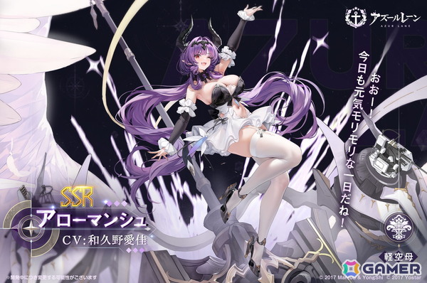 「アズレン」SP海域イベント「幻夢のカヴァルカード」が開催！新SSR「アローマンシュ」が入手可能の画像2