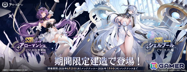 「アズレン」SP海域イベント「幻夢のカヴァルカード」が開催！新SSR「アローマンシュ」が入手可能の画像4