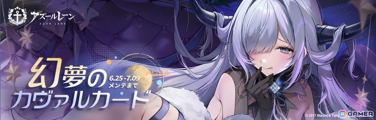 「アズレン」SP海域イベント「幻夢のカヴァルカード」が開催！新SSR「アローマンシュ」が入手可能の画像