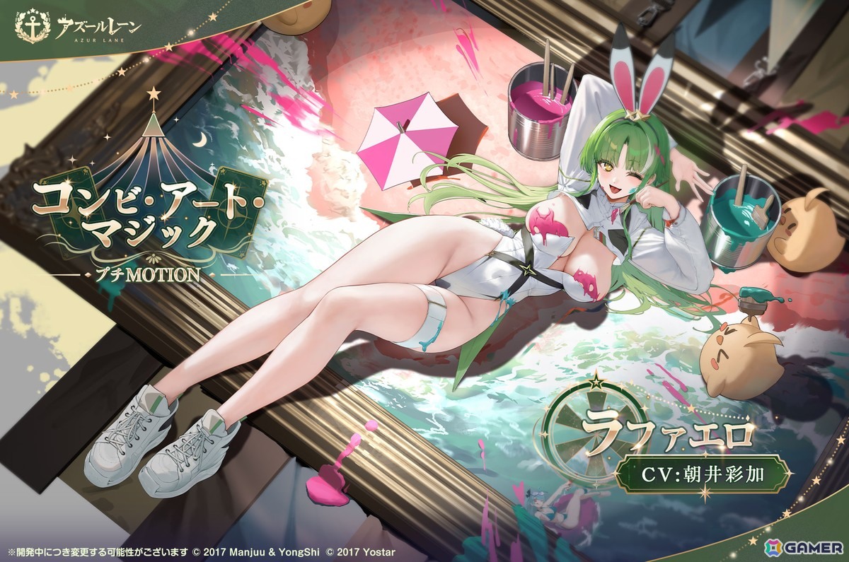 「アズレン」SP海域イベント「幻夢のカヴァルカード」が開催！新SSR「アローマンシュ」が入手可能の画像