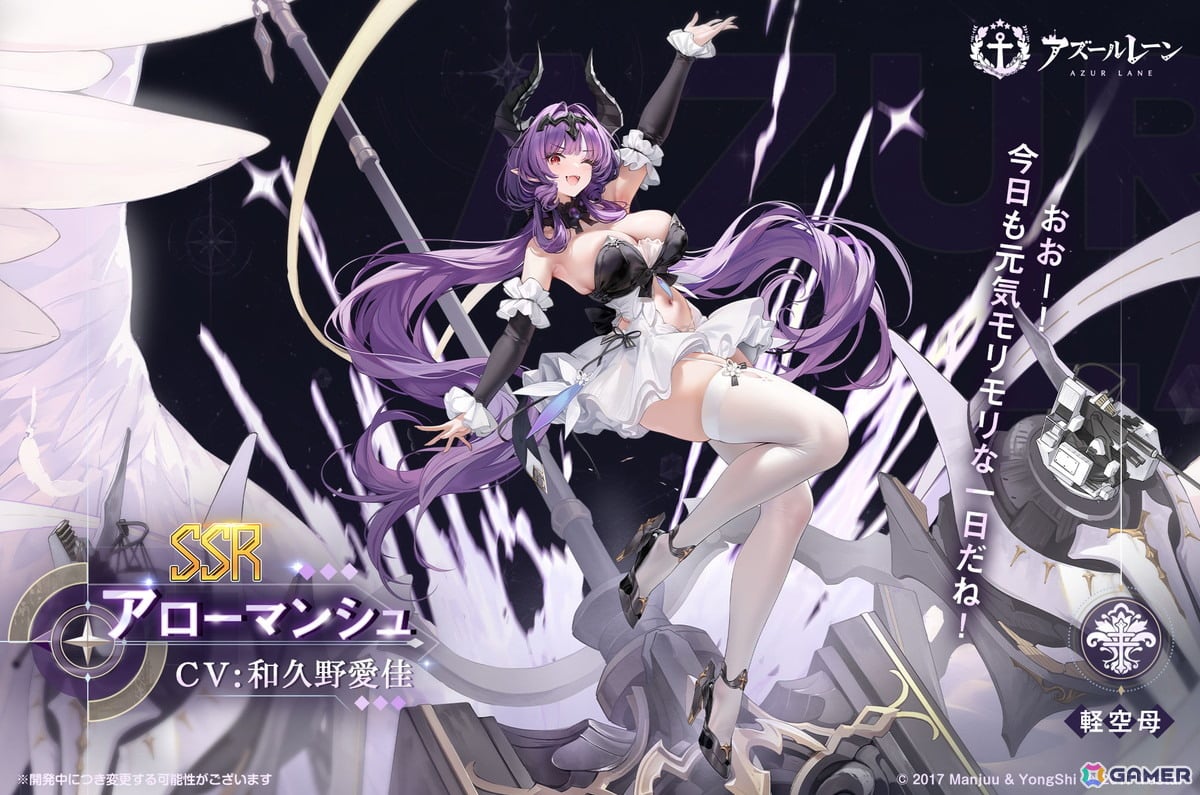 「アズレン」SP海域イベント「幻夢のカヴァルカード」が開催！新SSR「アローマンシュ」が入手可能の画像