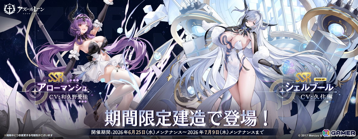 「アズレン」SP海域イベント「幻夢のカヴァルカード」が開催！新SSR「アローマンシュ」が入手可能の画像