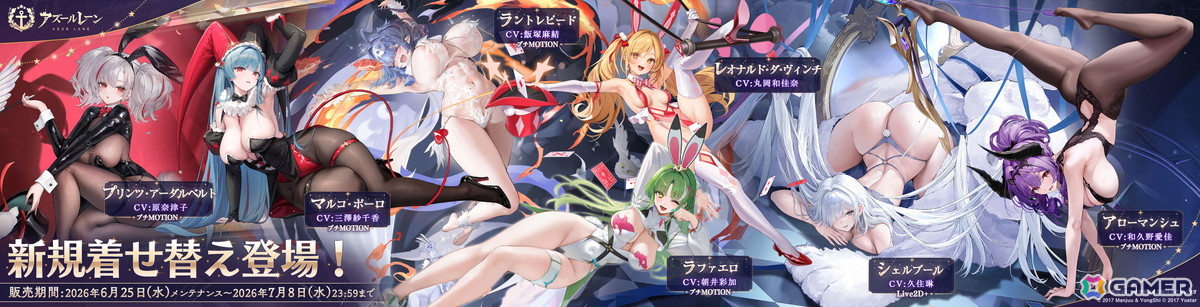 「アズレン」SP海域イベント「幻夢のカヴァルカード」が開催！新SSR「アローマンシュ」が入手可能の画像