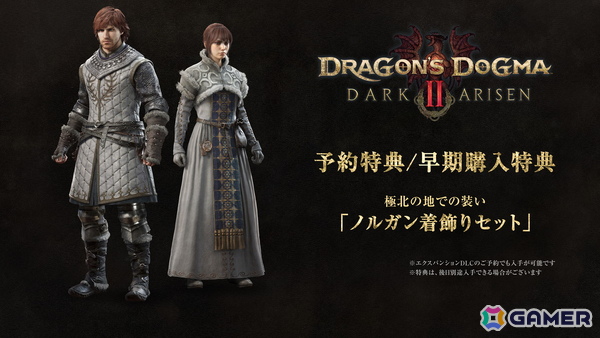 「ドラゴンズドグマ 2：ダークアリズン」で追加される極北の地・ノルガンをはじめ、キャラクターやチャレンジコンテンツなどの情報が公開！の画像19
