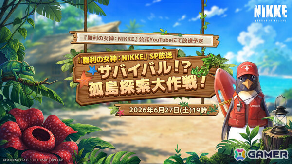 「勝利の女神：NIKKE」夏シーズンを彩る最新情報などを届けるスペシャル放送「サバイバル！？孤島探索大作戦！」が6月27日19時より配信の画像1
