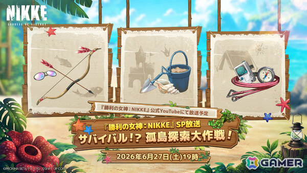 「勝利の女神：NIKKE」夏シーズンを彩る最新情報などを届けるスペシャル放送「サバイバル！？孤島探索大作戦！」が6月27日19時より配信の画像2