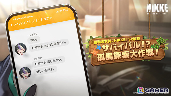「勝利の女神：NIKKE」夏シーズンを彩る最新情報などを届けるスペシャル放送「サバイバル！？孤島探索大作戦！」が6月27日19時より配信の画像3