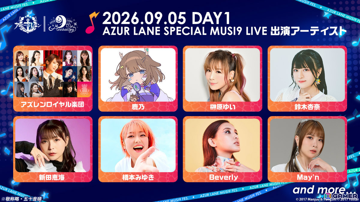 「アズレン」9周年記念リアルイベントのスペシャルライブ「AZUR LANE SPECIAL MUSI9 LIVE」に鈴木愛理さん、愛原ありささん、明坂聡美さんが参加決定！の画像