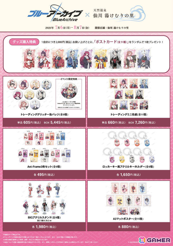 「ブルアカ」×天然温泉 仙川湯けむりの里のコラボは7月6日より開催！キララやエリカたちの描き起こしグッズやコラボ入場券を販売の画像4