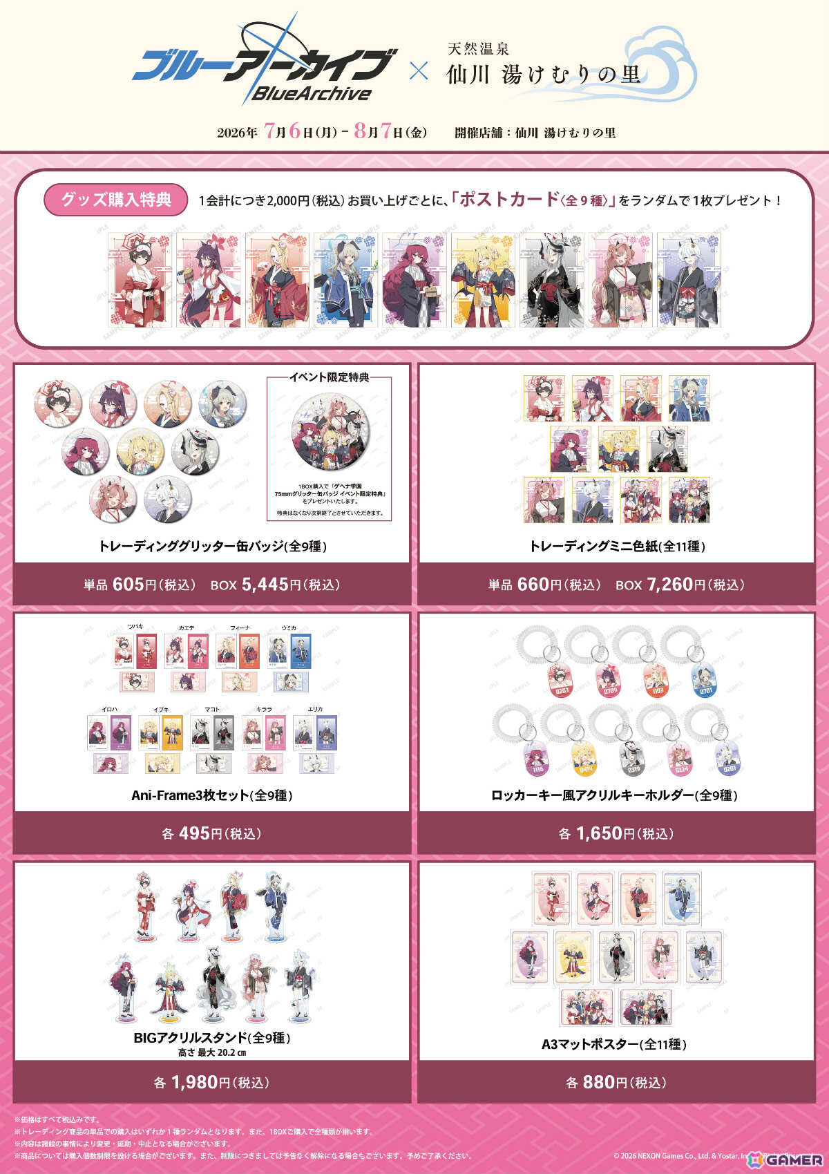 「ブルアカ」×天然温泉 仙川湯けむりの里のコラボは7月6日より開催！キララやエリカたちの描き起こしグッズやコラボ入場券を販売の画像