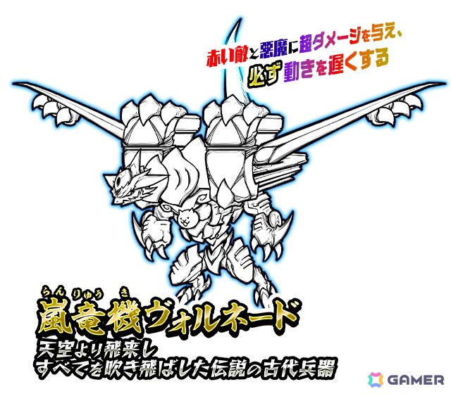「にゃんこ大戦争」でレアガチャイベント「超破壊大帝ドラゴンエンペラーズ」が開催！新キャラ「嵐竜機ヴォルネード」が登場の画像