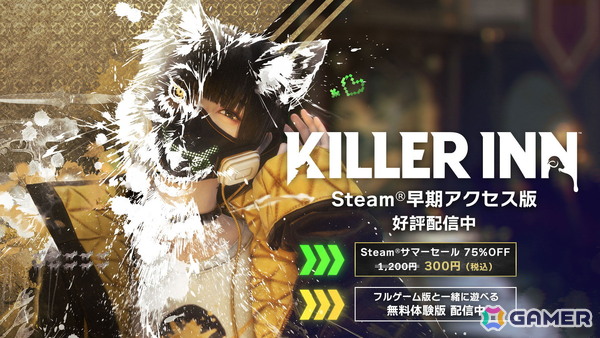 「KILLER INN」新キャラ「アサシン」と「ランナー」の追加を含むアップデートが配信！ゲーム本体が300円（税込）で購入できるセールも実施中の画像4