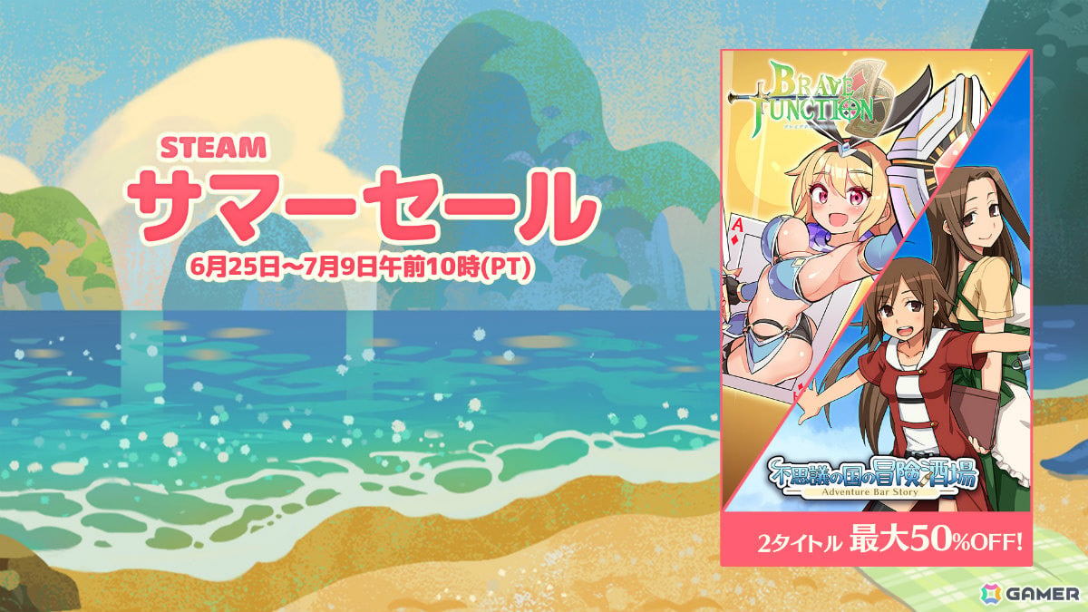 酒場経営RPG「不思議の国の冒険酒場」が半額、ブラックジャックRPG「Brave × Junction」が30％オフとなるSteamセールが開催！の画像