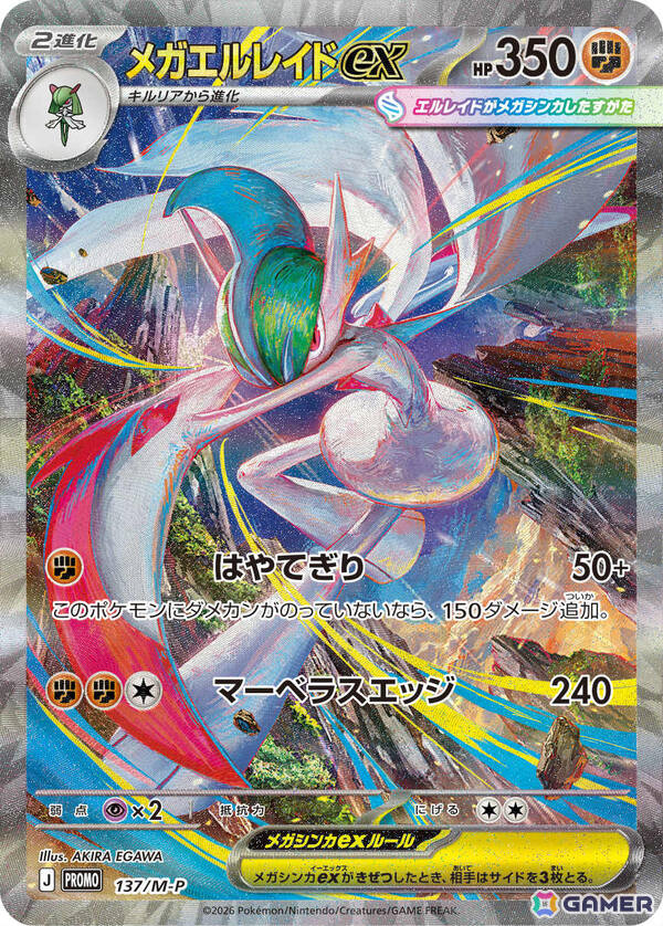 「ポケモンカードゲーム MEGA」メガレックウザexが登場の拡張パック「ストームエメラルダ」は7月31日に発売！の画像17