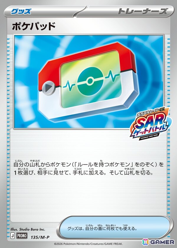 「ポケモンカードゲーム MEGA」メガレックウザexが登場の拡張パック「ストームエメラルダ」は7月31日に発売！の画像18