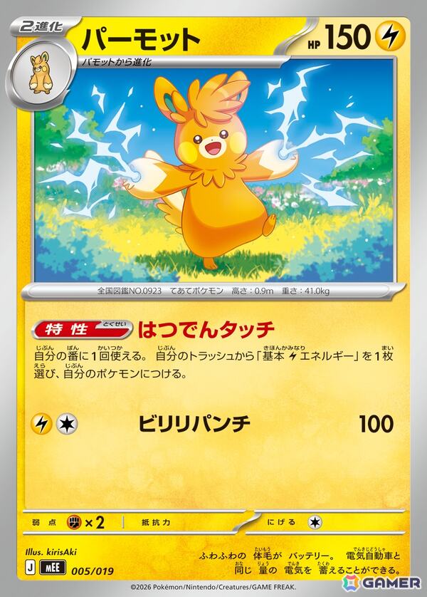 「ポケモンカードゲーム MEGA」メガレックウザexが登場の拡張パック「ストームエメラルダ」は7月31日に発売！の画像25