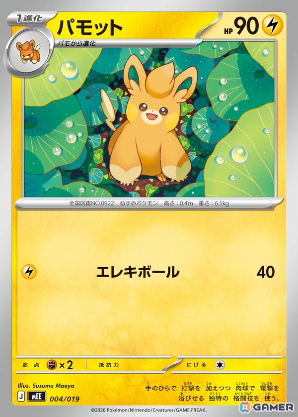 「ポケモンカードゲーム MEGA」メガレックウザexが登場の拡張パック「ストームエメラルダ」は7月31日に発売！の画像26