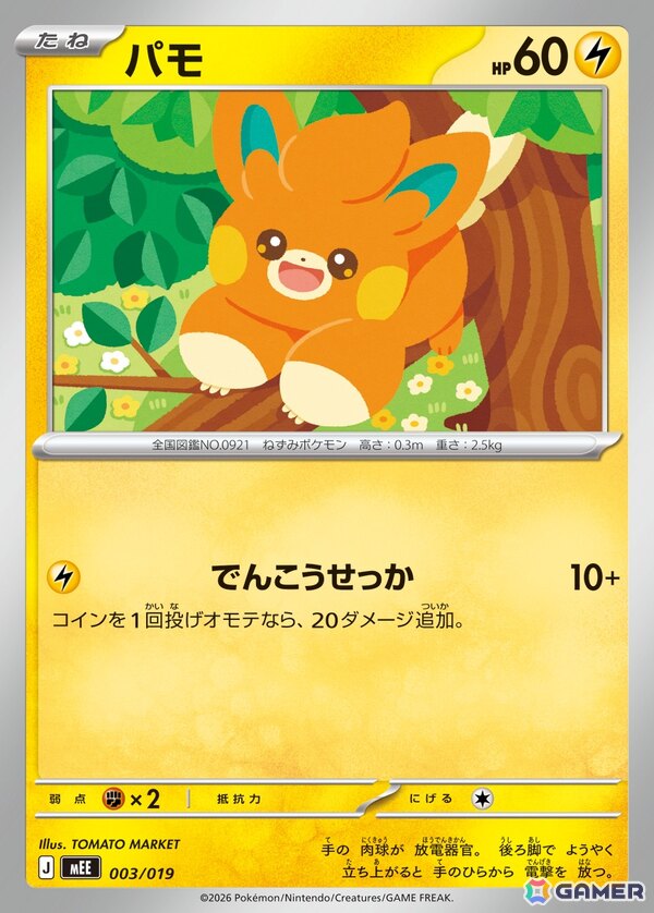「ポケモンカードゲーム MEGA」メガレックウザexが登場の拡張パック「ストームエメラルダ」は7月31日に発売！の画像27