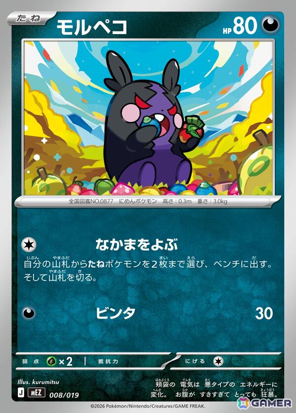 「ポケモンカードゲーム MEGA」メガレックウザexが登場の拡張パック「ストームエメラルダ」は7月31日に発売！の画像34
