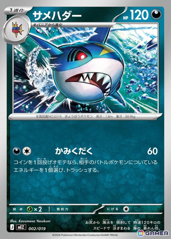 「ポケモンカードゲーム MEGA」メガレックウザexが登場の拡張パック「ストームエメラルダ」は7月31日に発売！の画像38