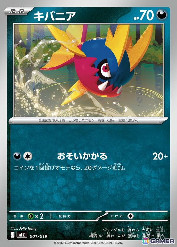 「ポケモンカードゲーム MEGA」メガレックウザexが登場の拡張パック「ストームエメラルダ」は7月31日に発売！の画像39