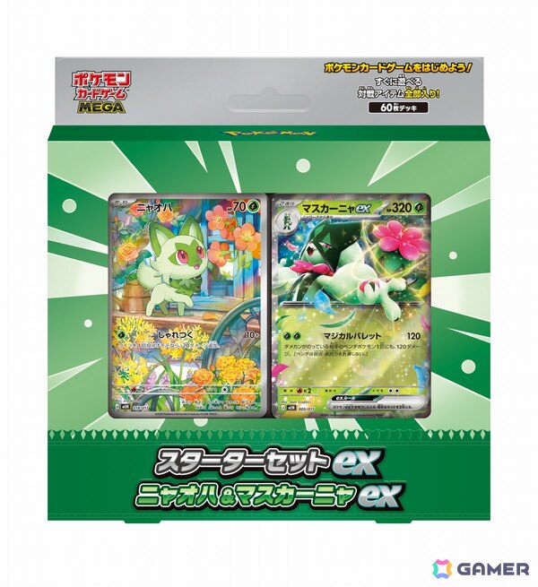 「ポケモンカードゲーム MEGA」メガレックウザexが登場の拡張パック「ストームエメラルダ」は7月31日に発売！の画像4