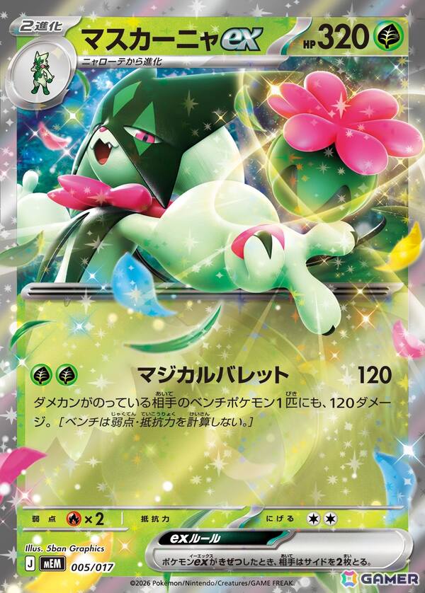 「ポケモンカードゲーム MEGA」メガレックウザexが登場の拡張パック「ストームエメラルダ」は7月31日に発売！の画像41