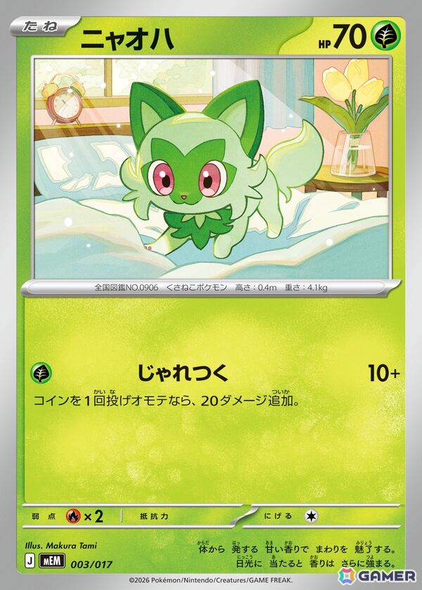 「ポケモンカードゲーム MEGA」メガレックウザexが登場の拡張パック「ストームエメラルダ」は7月31日に発売！の画像43