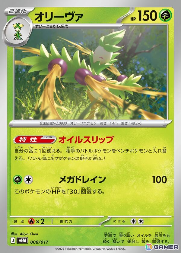 「ポケモンカードゲーム MEGA」メガレックウザexが登場の拡張パック「ストームエメラルダ」は7月31日に発売！の画像44