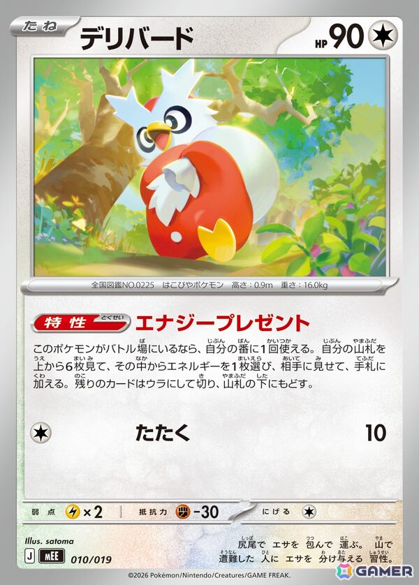 「ポケモンカードゲーム MEGA」メガレックウザexが登場の拡張パック「ストームエメラルダ」は7月31日に発売！の画像48