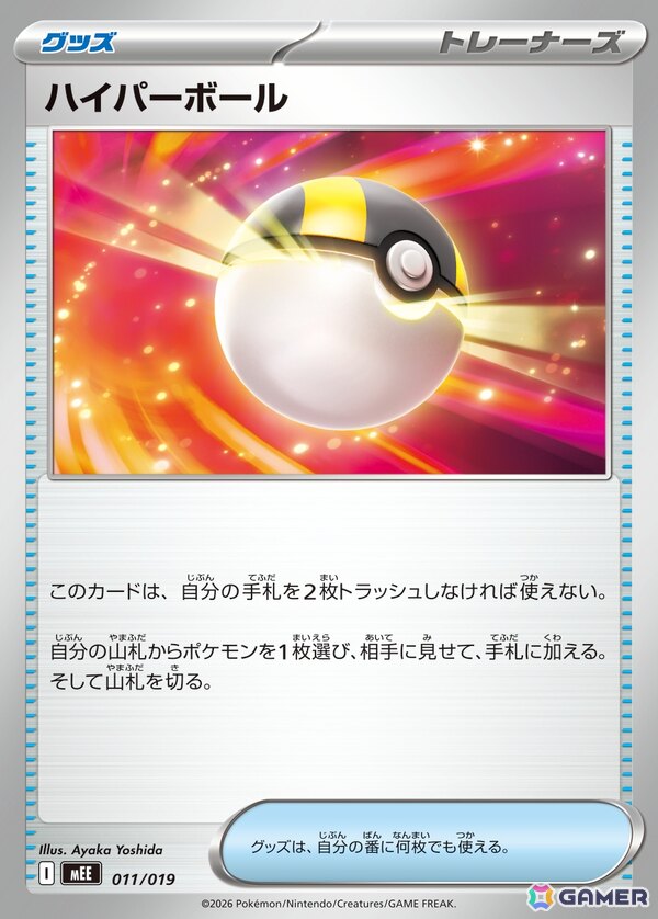 「ポケモンカードゲーム MEGA」メガレックウザexが登場の拡張パック「ストームエメラルダ」は7月31日に発売！の画像49