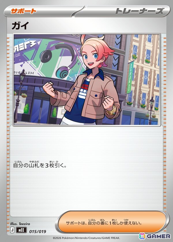 「ポケモンカードゲーム MEGA」メガレックウザexが登場の拡張パック「ストームエメラルダ」は7月31日に発売！の画像51