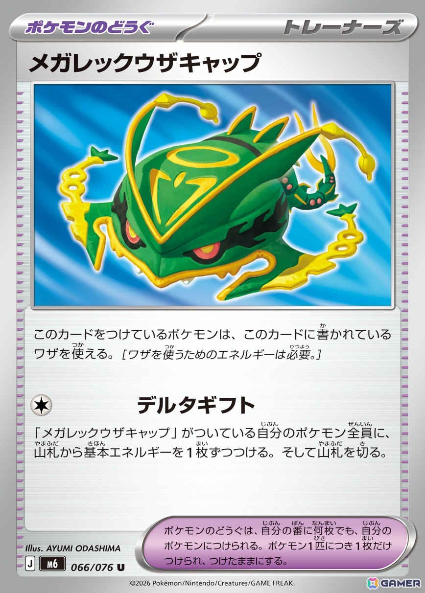 「ポケモンカードゲーム MEGA」メガレックウザexが登場の拡張パック「ストームエメラルダ」は7月31日に発売！の画像