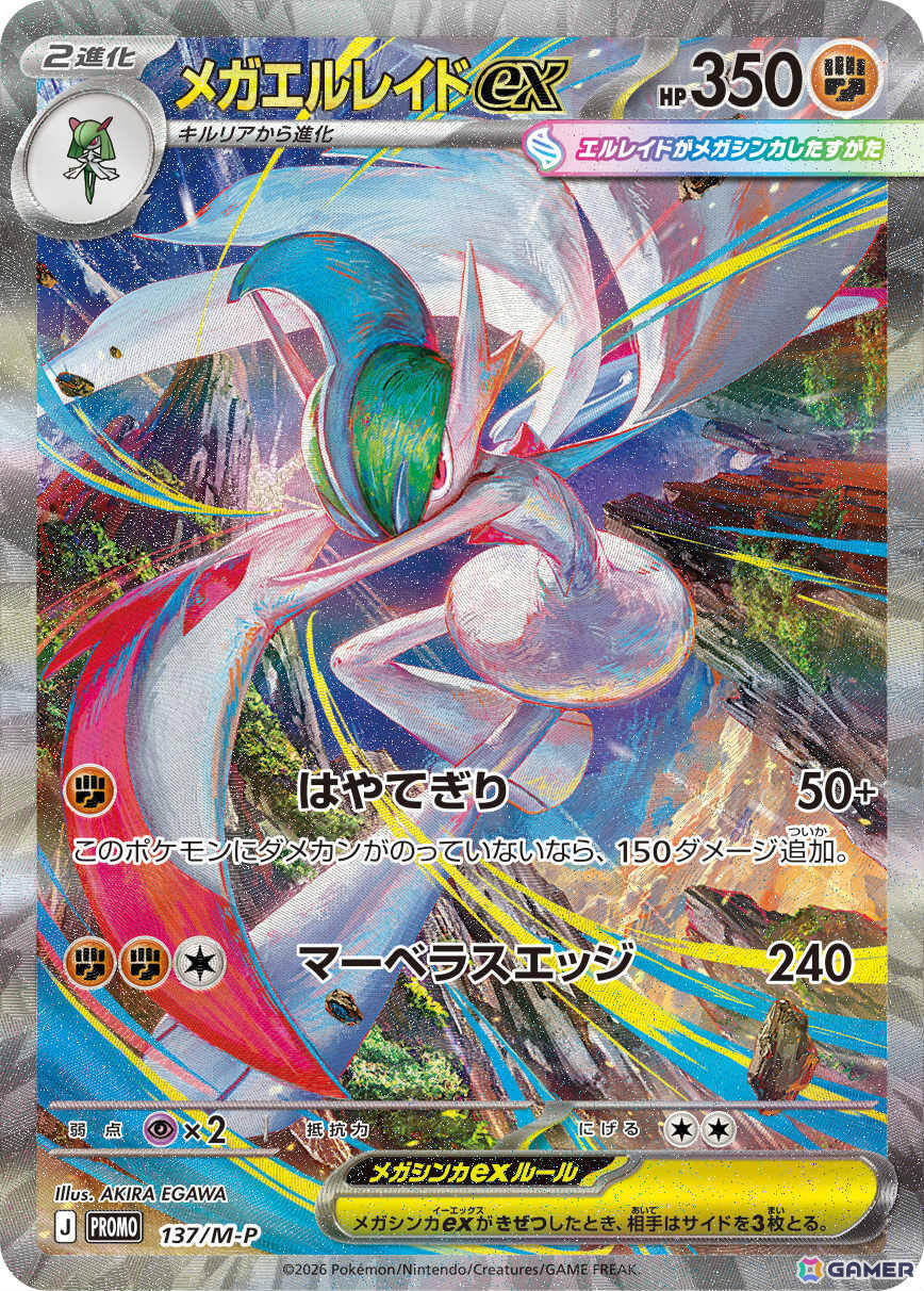 「ポケモンカードゲーム MEGA」メガレックウザexが登場の拡張パック「ストームエメラルダ」は7月31日に発売！の画像